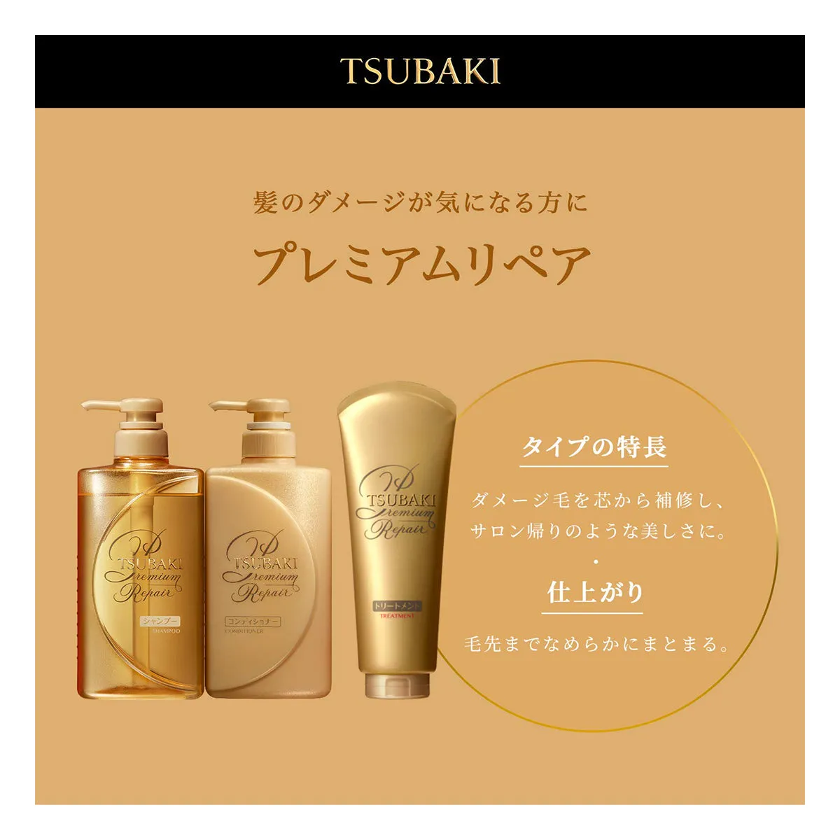 Shiseido Tsubaki Premium Repair Conditioner