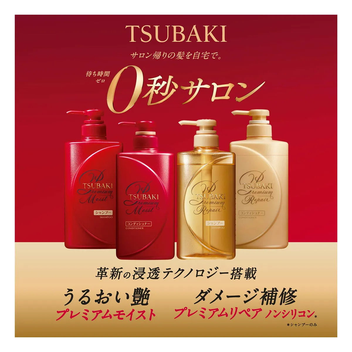 Shiseido Tsubaki Premium Repair Conditioner